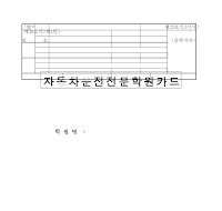 자동차운전전문학원카드 자동차운전전문학원카드